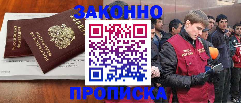 прописка от собственника в Воскресенске