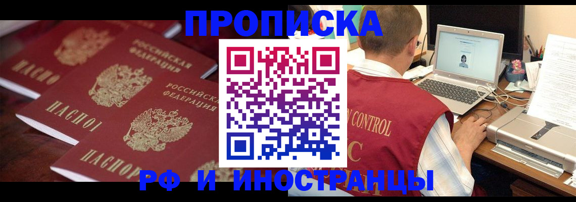 временная прописка в Воскресенске