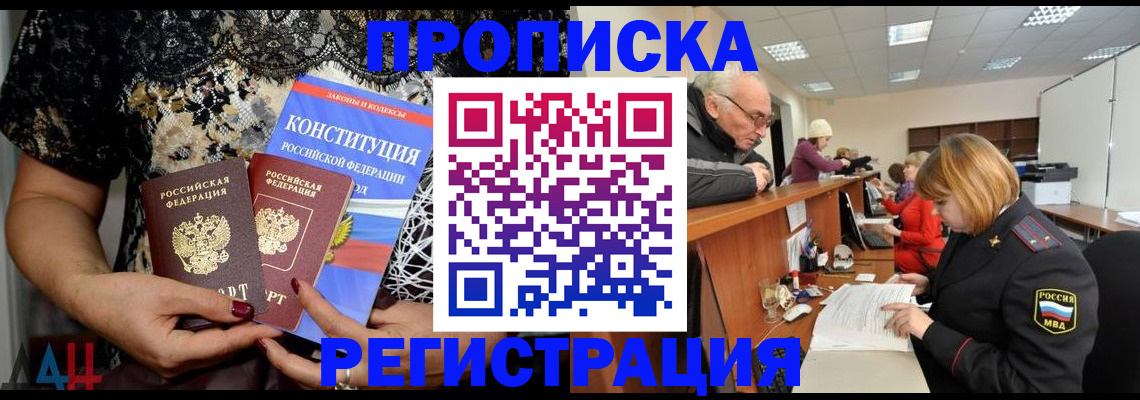 где прописаться в Воскресенске