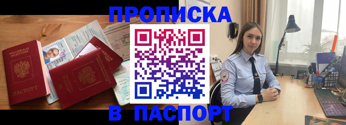 временная прописка в Воскресенске