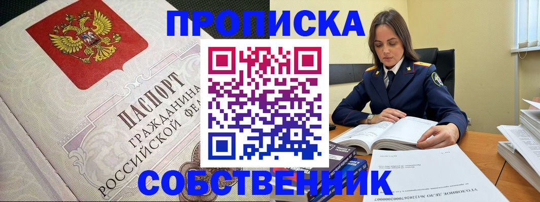 где прописаться в Воскресенске