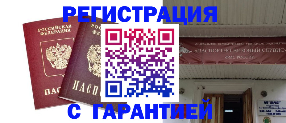 миграционный учет в Воскресенске