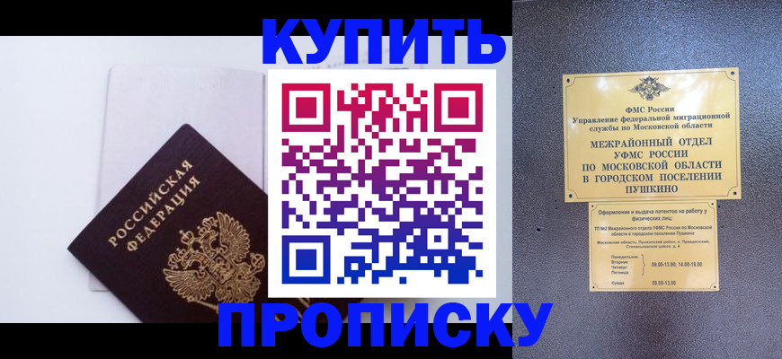 временная регистрация гарантия в Воскресенске