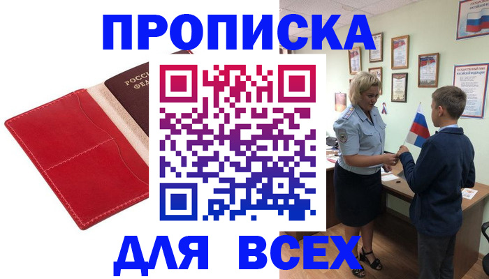 где прописаться в Воскресенске